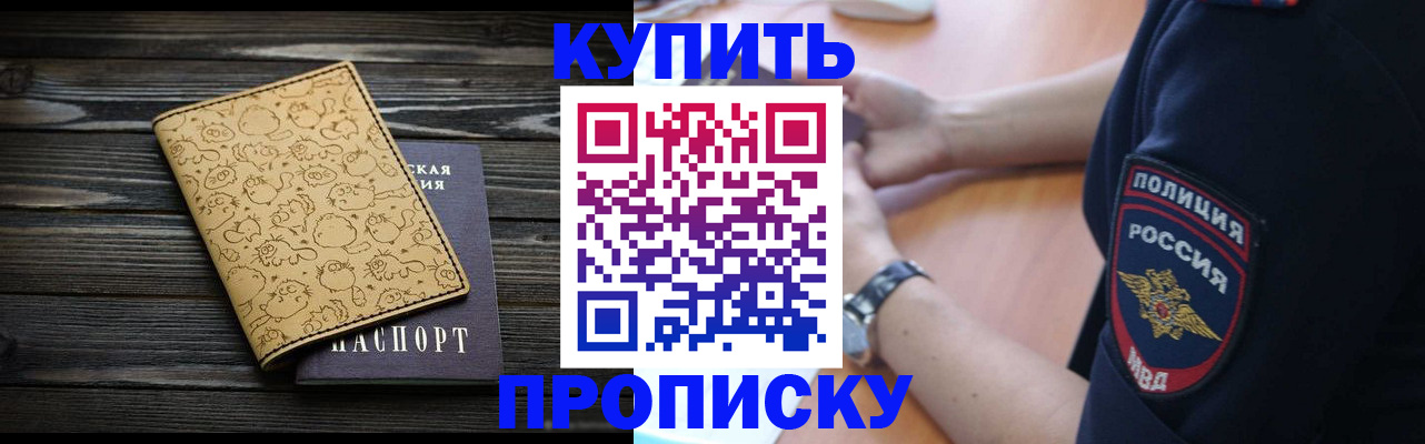 прописка гарантия в Смоленской области