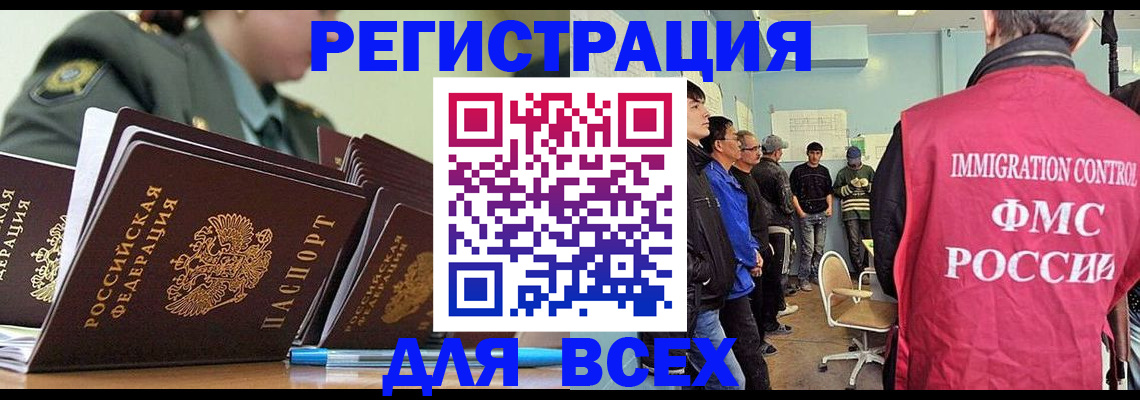 временная регистрация в Смоленской области